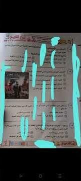 حل امتحان التاريخ الثانويه العامه 2026كامل وصحيح #الثانوية_العامة #التاريخ #الفيزياء #امتحان_الكيميا