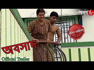 অবসাদ | Abosad | Tamluk Thana | Police Files | 2021 New Bengali Popular Crime Serial | Aakash Aath