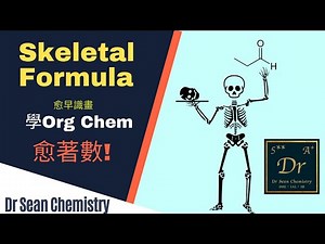 [Dr Sean速解] | 10分鐘教你用熟skeletal formula | DSE Chemistry | Dr Sean Chemistry