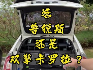 普锐斯为什么比卡罗拉贵