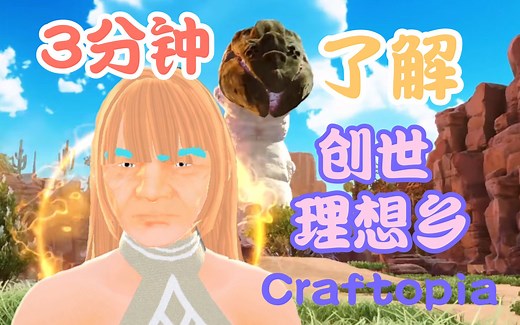 3分钟带你了解究极缝合怪创世理想乡究竟好不好玩（Craftopia评测）