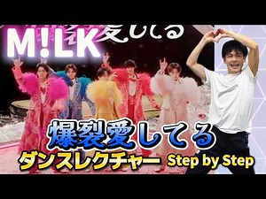 M!LK "Bakuretsu Aishiteru" Slow Dance Tutorial 🪞 Reverse Mirror | Dance Tutorial 【Step by Step】 #...