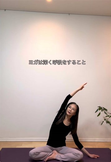 【美と健康を目指して心地よくヨガをしよう♪】 #年齢はただの数字 #60代還暦越えヨガ講師 #しなやかに生きる #60代 #今を楽しむ #心を整える #体験こそすべて #心を解放しよう