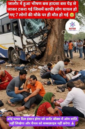 😭 जालौर में भयानक बस हादसा बस पेड़ से जाकर टकरा गई#shorts #shortsfeed #viralshorts