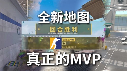 CS大更新：全新地图，真正的MVP!!!【附G-SYNC设置】
