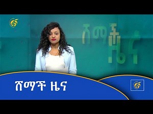 ሸማች ዜና