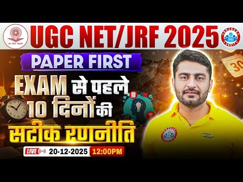 UGC NET JRF Dec 2025 | Last 10 Days Strategy for UGC NET | UGC NET Paper 1 | By Chauhan Sir