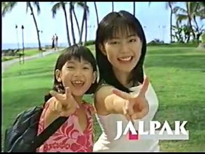 懐かしいCM【木村佳乃】JAL　JALハワイ