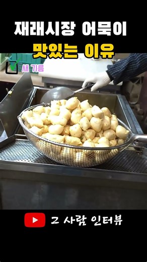 재래시장 어묵이 맛있는 이유 | 남도수제어묵 | 말바우시장 | 송정시장 | 그사람인터뷰 | 소자본창업