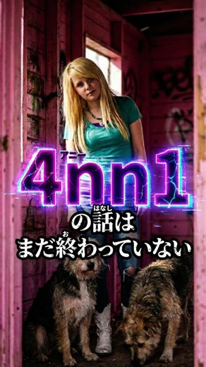 【ウワサ】「4nn1」の話はまだ終わっていない #ロブロックス