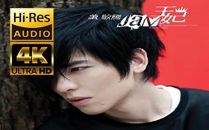【4K HDR 60帧】【Hi-Res音质】萧敬腾《王妃》生活纯享版MV