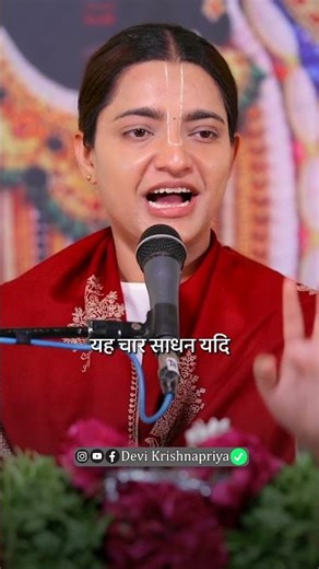 हम हमेशा दुखी क्यों रहते हैं..#DeviKrishnapriya #bhagavadgita #LifeLessons #sanatandharma #suvichar