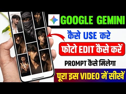 google gemini kaise use kare | ai prompt google gemini photo editing kaise kare