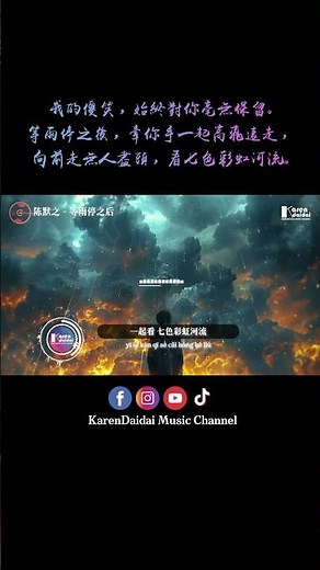我的傻笑，始终对你毫无保留。#陈默之 #等雨停之后 #karendaidaimusicchannel