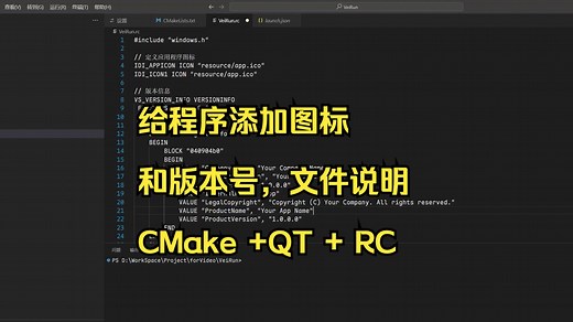 02 给程序添加图标和RC文件