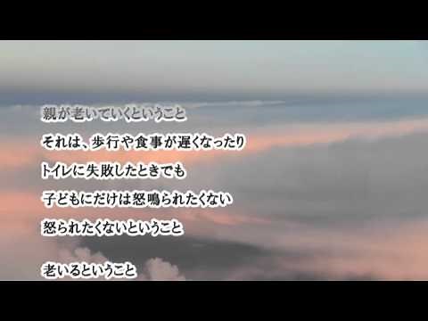親の「老い」を受け入れる