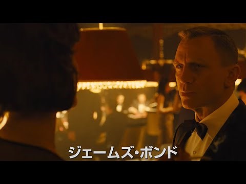 映画『007／ノー・タイム・トゥ・ダイ』特別映像（What Is Bond）