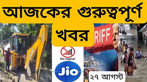355K views · 9.5K reactions | Today Braking News ! আজ ২৭ আগস্ট ২০২৫ বুধবার ৫০টি খবর | মূখ্যমন্ত্রীর কঠোর নির্দেশ #JustNow #BreakingNow #LiveNow #Silcharnews #AssamNews | Silchar tech | Facebook