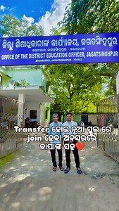 ଏକ ବିଶେଷ ମୁହୂର୍ତ୍ତ ବାପା ଙ୍କ ସହ ❤️❤️ #odishateacher #odisha #odishahighschoolteacher #odishagovt #transfer | Antaryami Dalei