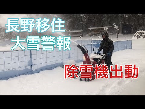 [My style of living in the countryside No.5] I moved to Nagano Prefecture / heavy snow