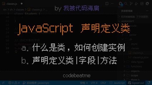 JavaScript 声明定义类（字段、方法），创建类的实例，以及什么是类｜JS 教程