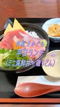 [Rikuzentakata City, Iwate Prefecture] Donya Sakaguchi (Weekday Lunch: Mini Seafood Bowl & Mini M...