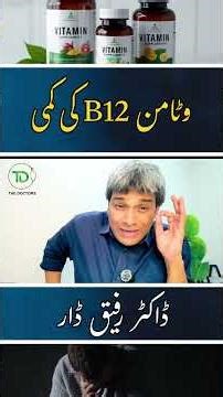 Vitamin B12 Deficiency: Causes & Effects | Dr Rafiq Dar | The Doctors