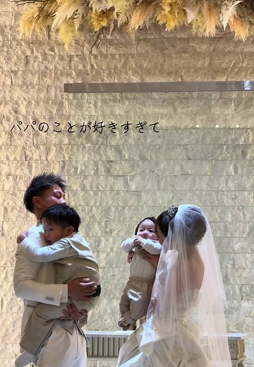 大好きなパパへの感謝の挙式