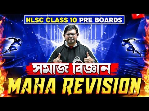 HSLC CLASS 10 SOCIAL SCIENCE - সমাজ বিজ্ঞান MAHA REVISION 🔥 Assam SEBA Class 10 Pre Boards #hslc2026