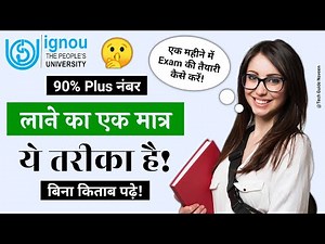 90% Marks लाने का एक मात्रा ये तरीका हैं! | Exam Preparation within One Month_IGNOU Exam Preparation
