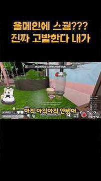 올메인에 스쿼름 숨막히는 60층 #그냥이 #gunyangi #댄디의세계 #댄디스월드 #로블록스 #dandysworld #roblox #스퀌