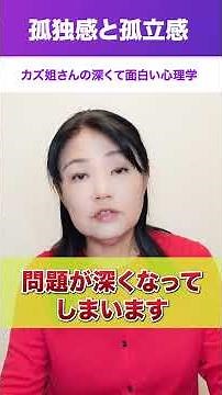 What is the difference between loneliness and isolation? #Kazu #humanpsychology #loneliness #ment...