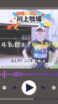 EUでは「ソイミルク」と名乗れない？“ミルク”は法律・栄養・文化を背負う言葉。牛乳の奥深さを語ります🥛#牛乳 #酪農 #食育