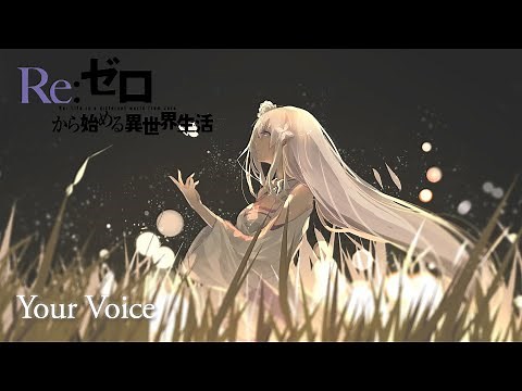 Re:Zero Season 2 OST "Your Voice" | Emotional Anime Music