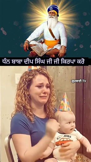 ਐਸੀ ਮਤ ਦੀਜੇ ਮੇਰੇ ਠਾਕੁਰ #waheguruji​ #waheguru​ #gururamdasji​ #viral​ #viralvideo​ #babadeepsinghji