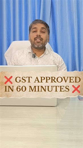 I Got GST Approved in 60 Minutes #shorts #ytshorts #youtubeshorts