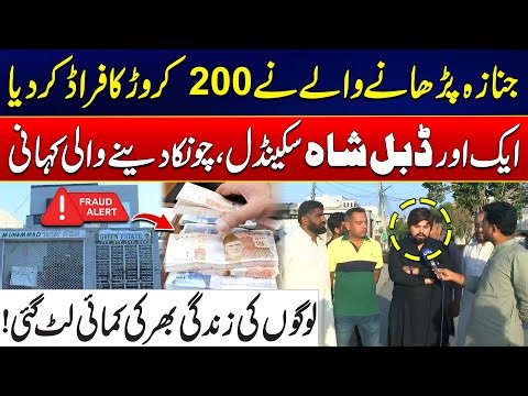 Another Double Shah Scandal? 200 Crore Fraud Exposed! | Public Outrage Grows | City 42