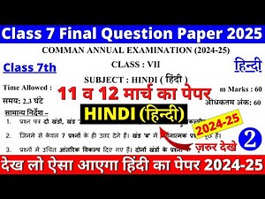 class 7 hindi annual exam question paper 2025 | class 7 hindi final exam question paper 2025