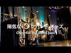 [Big Band Jazz] Upbeat and cheerful big band jazz – the best jazz for work or reading.