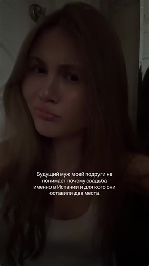 Почему свадьбу проводят в Испании и для кого оставили два места