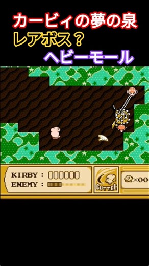 Kirby's Dream Land Rare Boss? Heavy Mall #Kirby #retro #KirbyOfTheStars #gameplay #game #switch #...