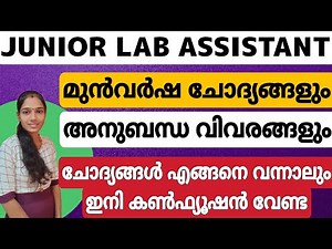 Junior Lab Assistant Previous Questions With Related Facts|Junior Lab Assistant 2022|Kerala Psc