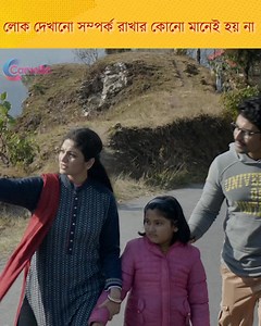 811K views · 6.1K reactions | রক্তের সম্পর্কই কি সব নাকি? #Shororipu I #camelliaseason I #Ranojit I #ArunimaGhosh | Camellia Productions Pvt. Ltd. | Facebook