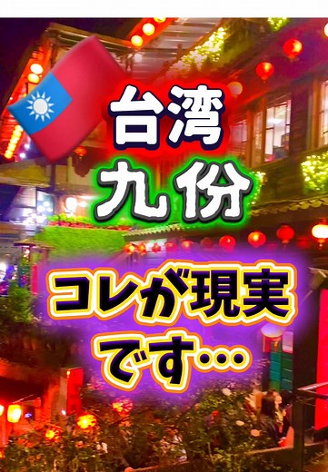 九份観光のリアル体験と混雑の真実