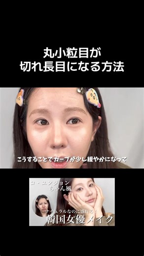 When doing impressionist makeup, this is how you create "almond-shaped eyes." #almondshapedeyes #...
