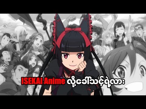 Gate Anime Review in 5 Minutes.