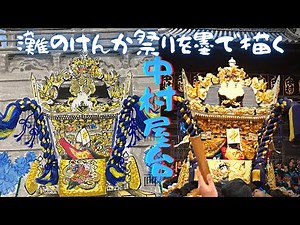 墨で描く「灘のけんか祭り 中村屋台」