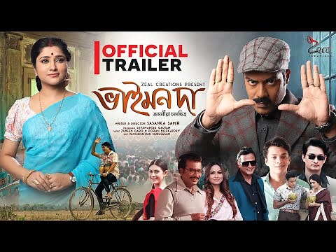 Bhaimon Da - Trailer || Assamese Film || Releasing on 23rd May || Zeal Creations || Sasanka Samir ||
