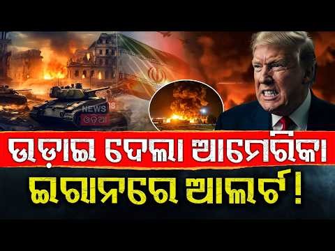 50 Military Camps Targeted | America Strikes Iran’s Economic Backbone | Odia News N18G