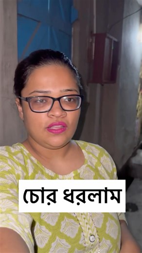 চোর ধরলাম